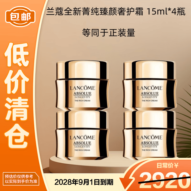 兰蔻（LANCOME）菁纯奢护面霜15ml*4滋润版质地偏厚重 玻色因紧致