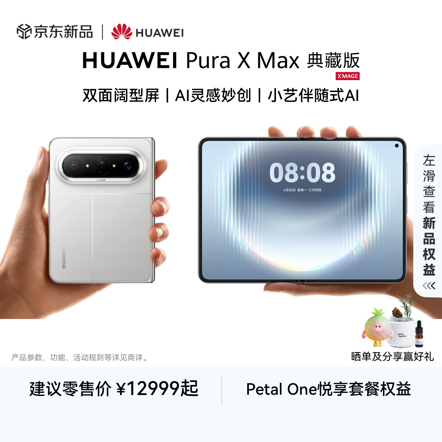 HUAWEI/��Ϊ Pura X Max ��ذ� �ֻ� ��Ȱ� 16+512G 12999Ԫ