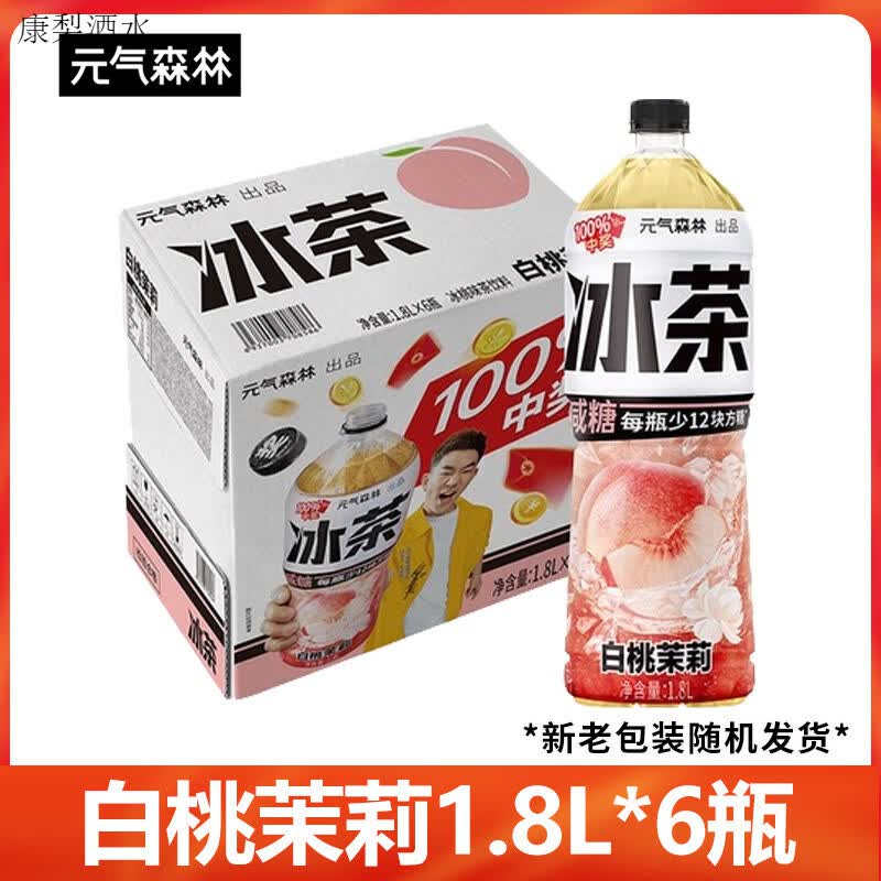 元气森林【新品上市】元气森林冰茶1.8L*6瓶整箱节日宴会大瓶饮料饮品 【1.8L*6瓶_整箱】白桃茉莉