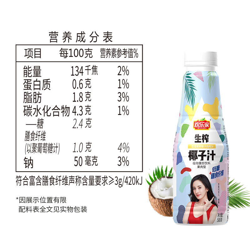 欢乐家 椰子汁1.25kg/500g瓶 椰汁果肉型植物蛋白饮料 聚餐宴会饮品整箱 【小瓶】椰子汁500g*5瓶