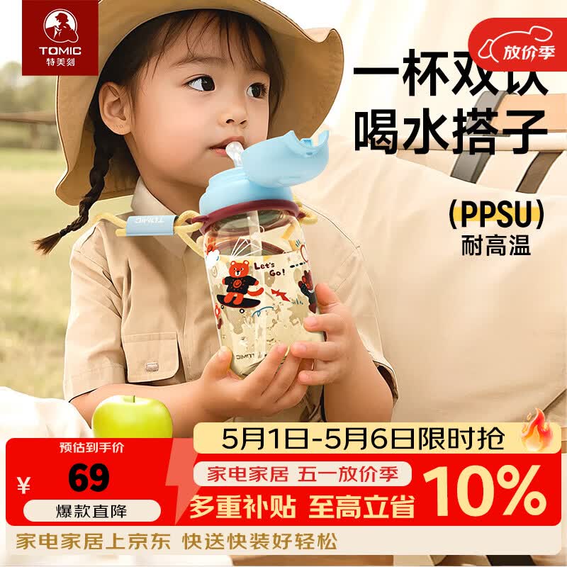 特美刻（TOMIC）儿童水杯小学生上学专用喝水杯子PPSU大容量水壶高颜值 运动小熊【奶瓶材质】600ml