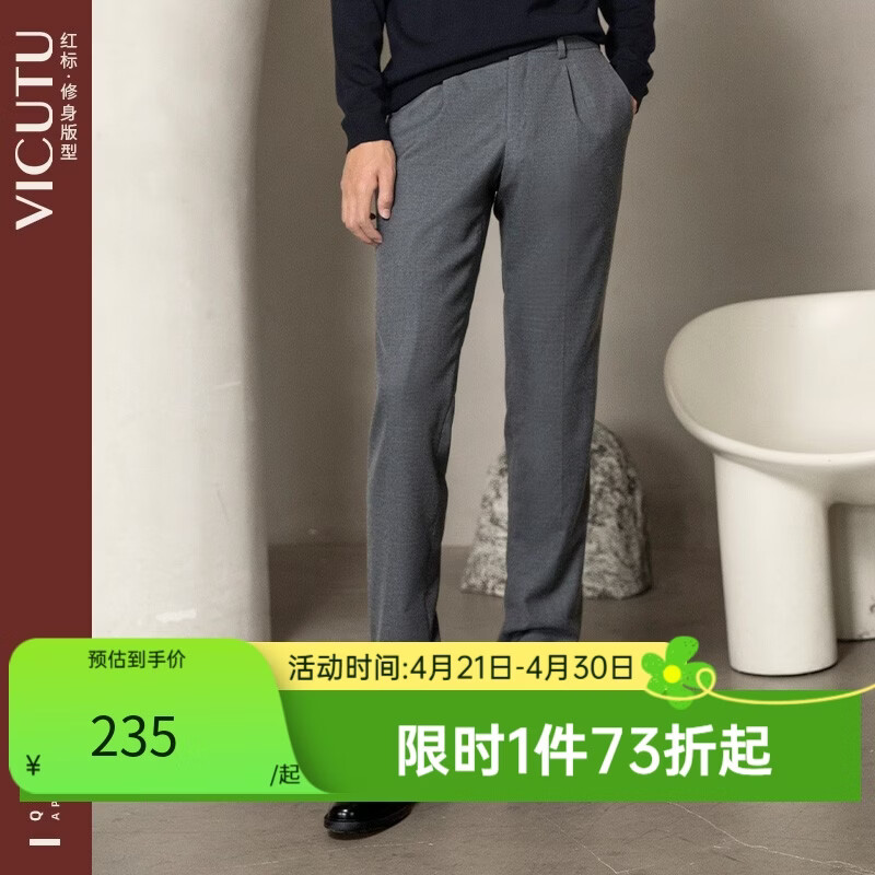 威可多（VICUTU）男士西装裤商务正装西服裤羊毛修身直筒长裤 深灰 34