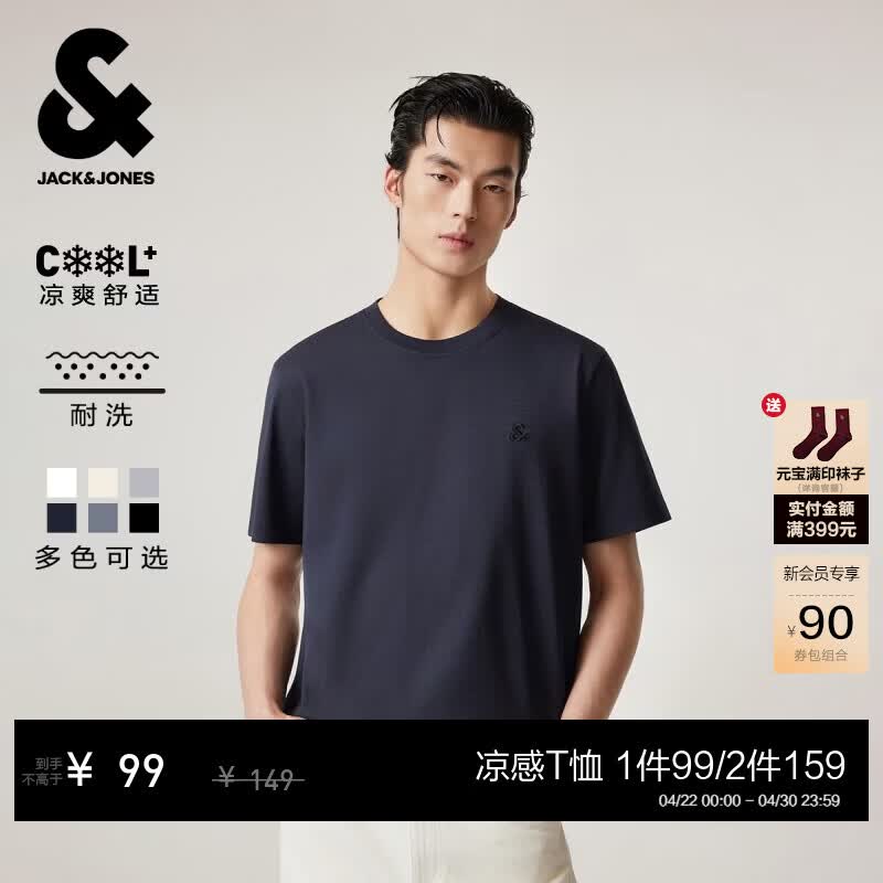 杰克·琼斯（JACK&amp;JONES）26年男装新款【凉感】短袖T恤男士简约纯色透气打底高端耐洗半袖 E38藏蓝色 常规 M （175）