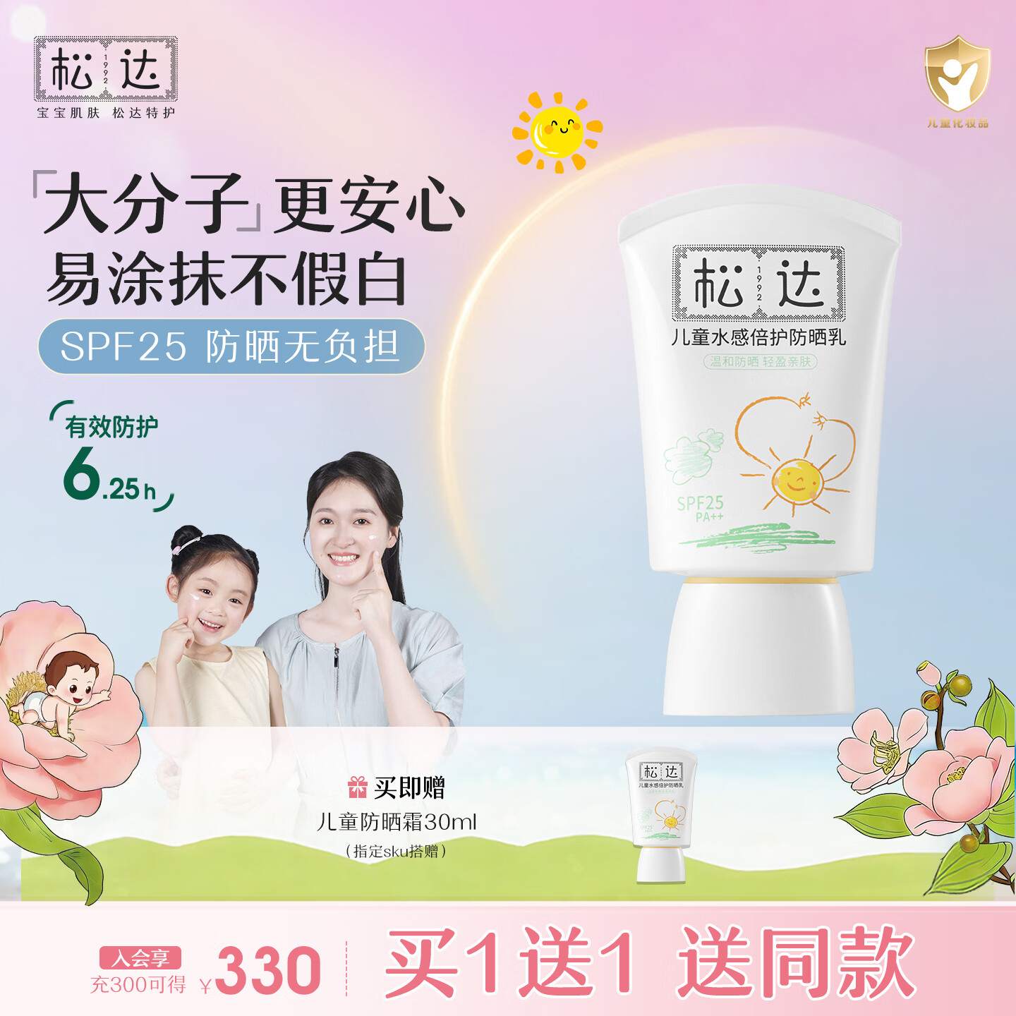 松达儿童防晒霜宝宝婴幼儿专用大分子学生水润防晒霜非喷雾温水可卸 【热销推荐】防晒霜30ml 京东折扣/优惠券