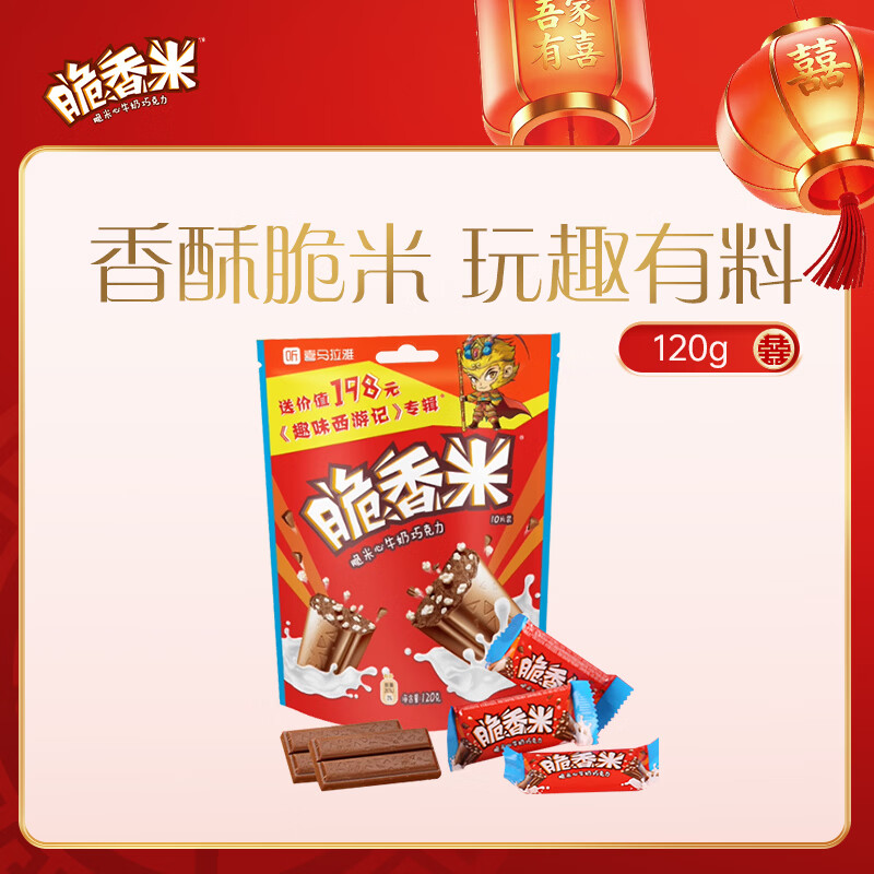 脆香米 牛奶脆米心巧克力 袋装120g 休闲儿童零食 糖果 生日礼物 送礼
