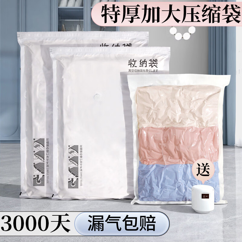 RSRDDY抽真空收纳压缩袋加厚装衣服棉被子换季专用羽绒服行李箱旅游打包 降噪电泵套装[快速完成压缩] 6个装[2特大+4大号]