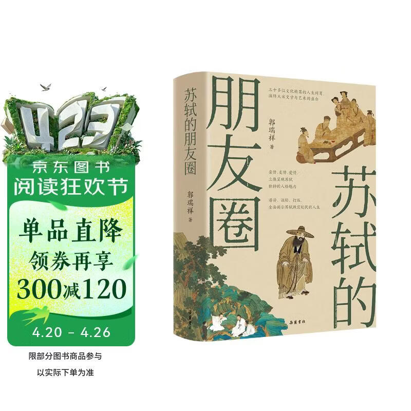 【精美书签+长卷】苏轼的朋友圈