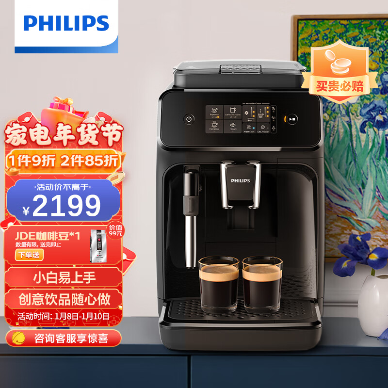 飞利浦(PHILIPS)黑珍珠咖啡机 入门款意式全自动家用现磨咖啡机手动奶泡机 触控屏 EP1221