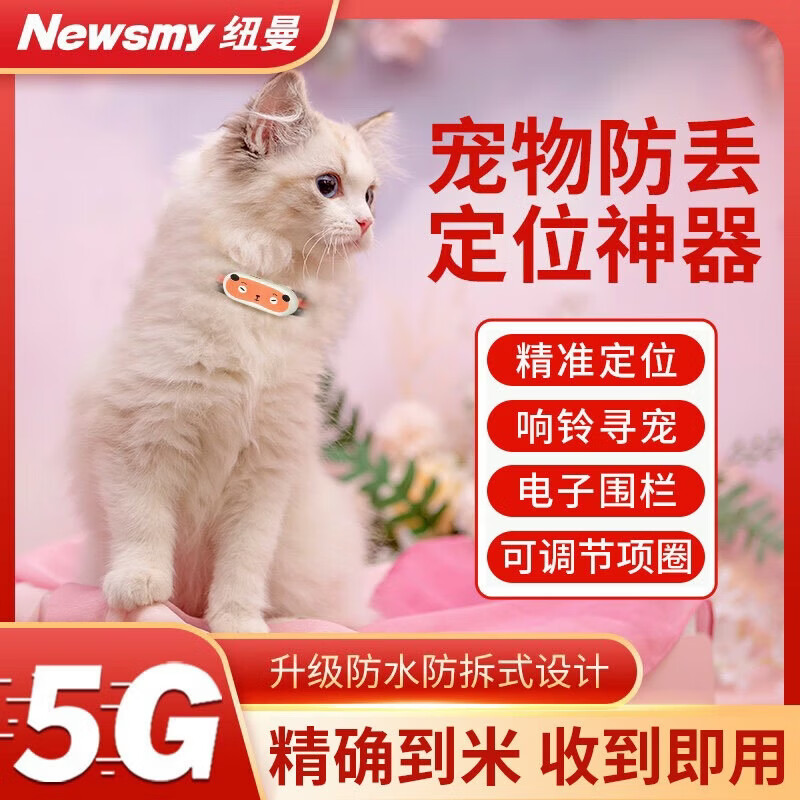🔍毛孩子防丢必备！5G北斗防水GPS｜永久免费+全国定位，走失也能秒找回！