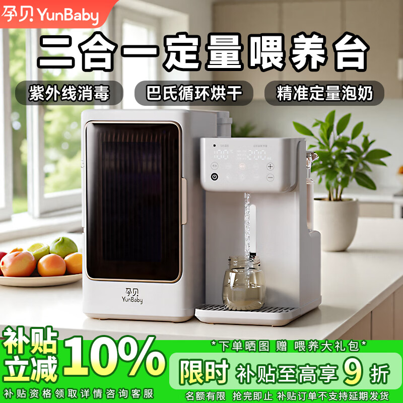 孕贝婴儿奶瓶消毒柜烘干 恒温水壶定量泡奶暖奶二合一体机 喂养台6.5L