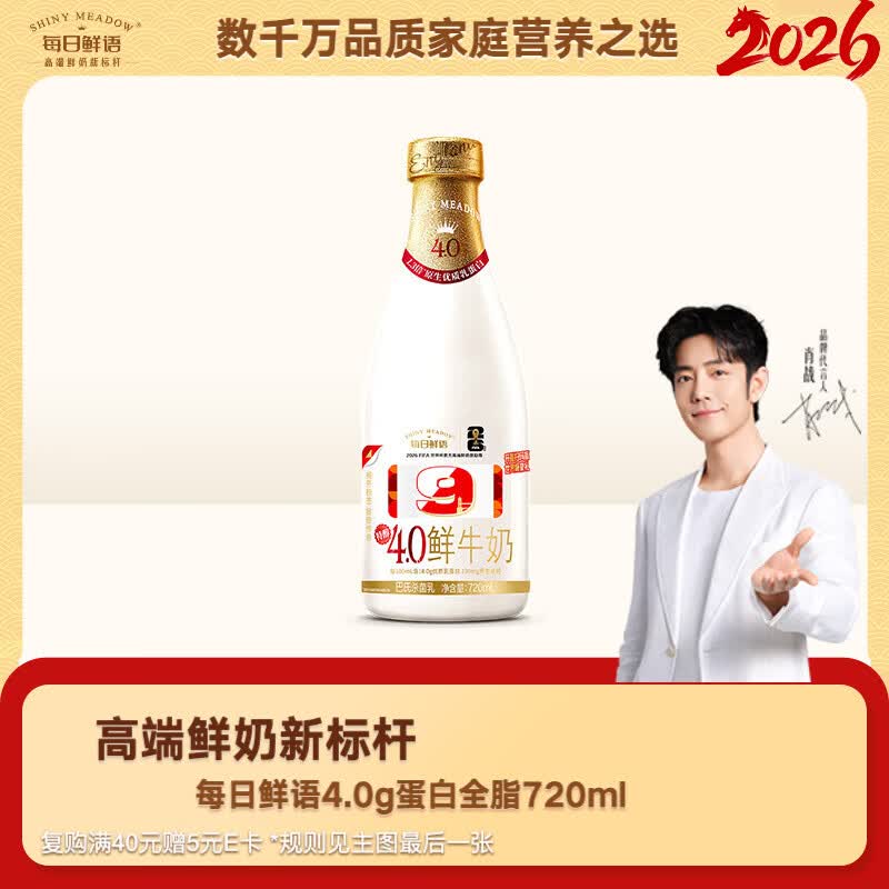 每日鲜语4.0g优质乳蛋白鲜牛奶720ml巴氏杀菌鲜奶
