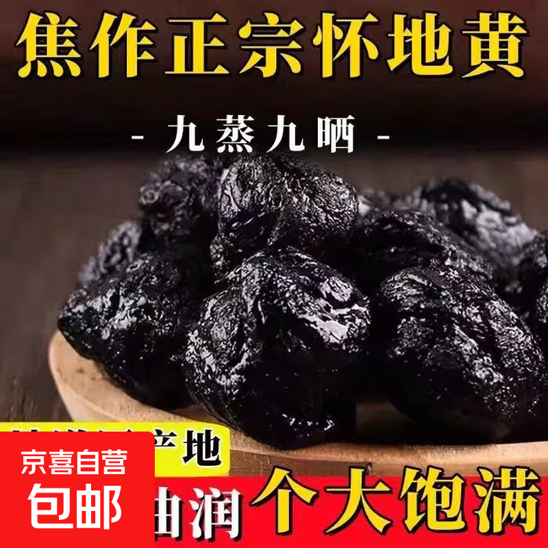 特级熟地黄中药材九蒸九晒野生熟地黄无硫干九制怀地黄泡水泡酒料 精选熟地黄【九蒸九晒】 1000g*1袋