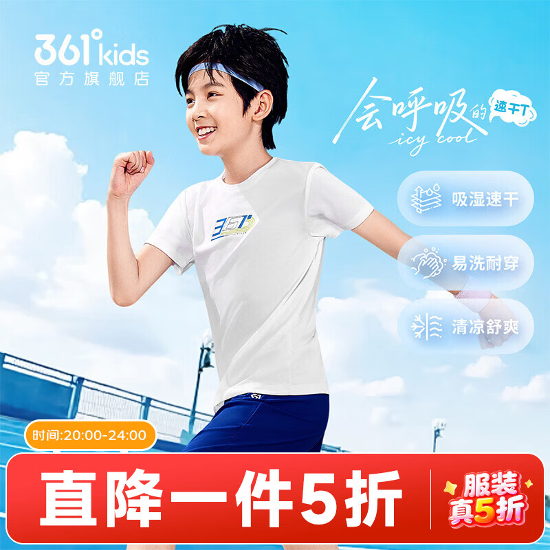361°童装男女童短袖针织衫夏季新款速干透气儿童T恤中大童冰爽t恤 本白1203 160 cm