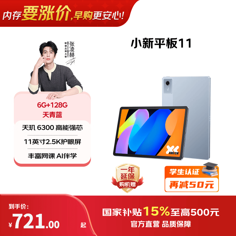 Lenovo/���� С��Pad 2025 11Ӣ�� ƽ����� ����6300 AI��ѧ ������ 6+128GB 613.4Ԫ(������)