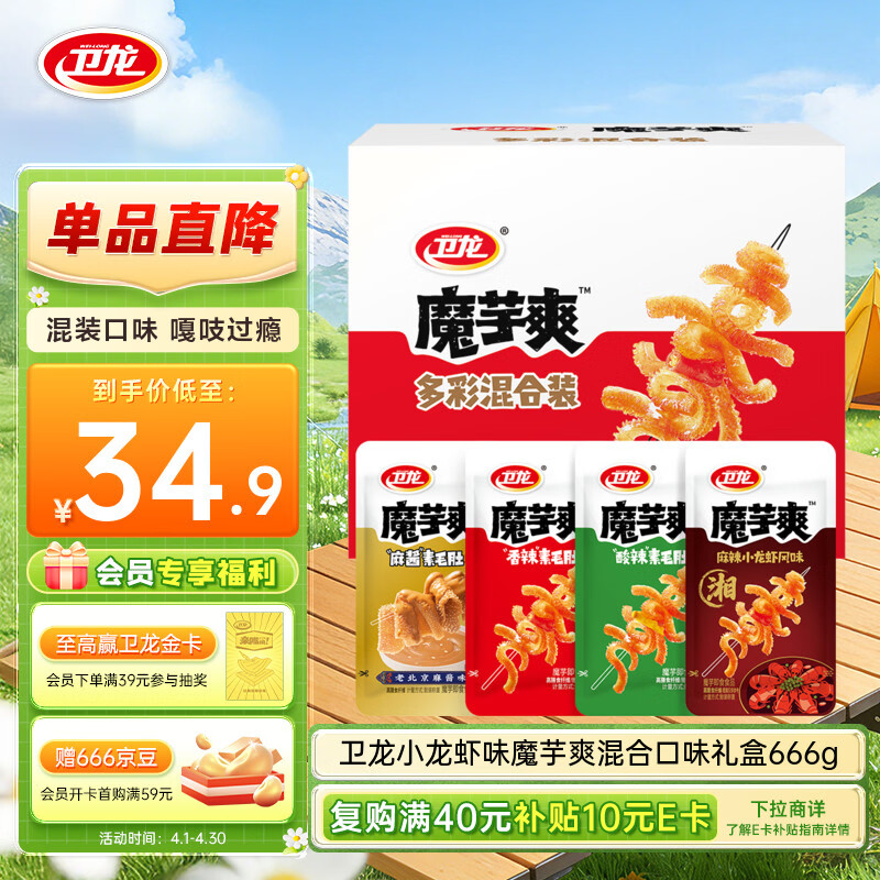卫龙 魔芋爽 麻酱素毛肚 小龙虾味 混合口味礼盒666g 解馋小零食