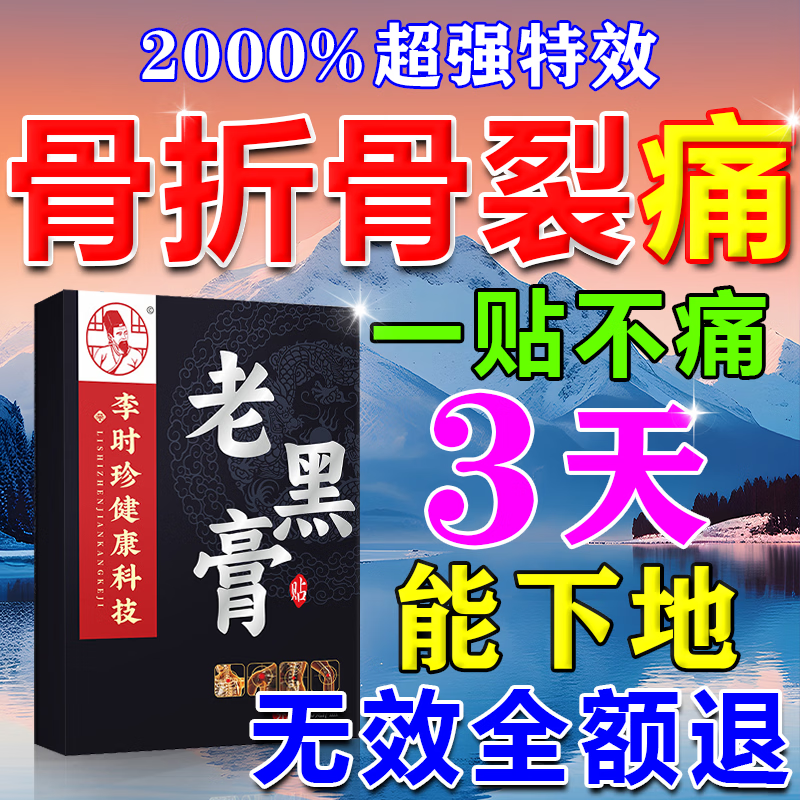 进口骨折骨裂恢复的药促进骨折愈合快速接i骨跌打损伤消肿止痛有 特效【贴上不痛】一盒