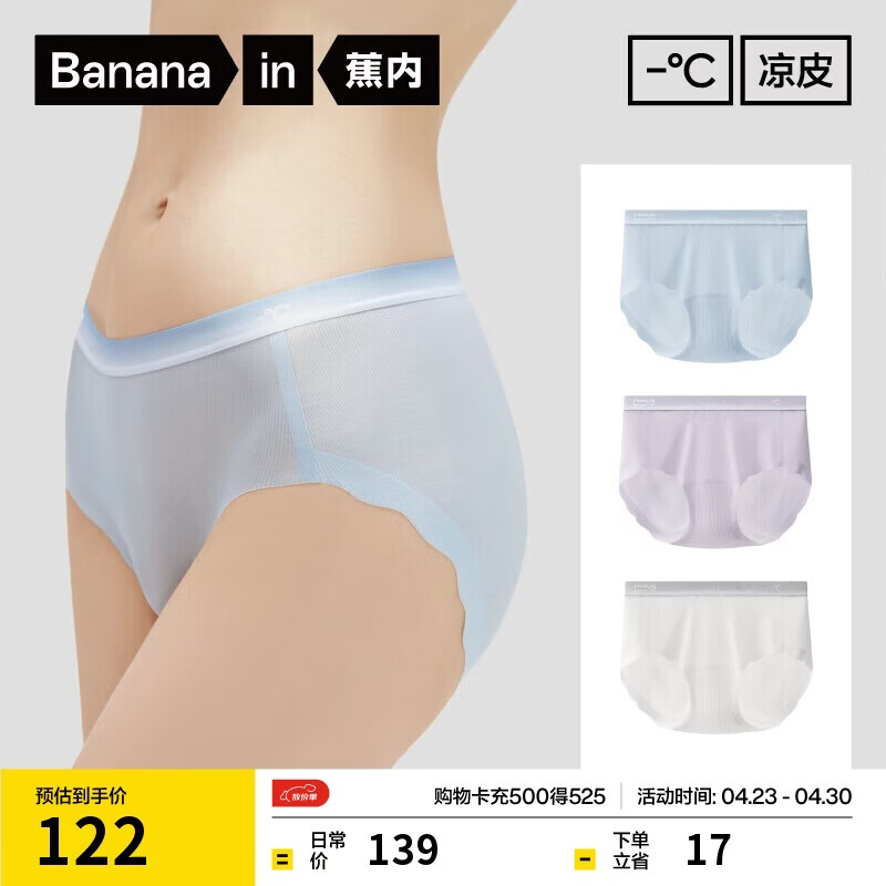 蕉内凉皮5系女士内裤无痕中腰透气棉裆7A抗菌冰丝薄款吸湿排汗三角3件
