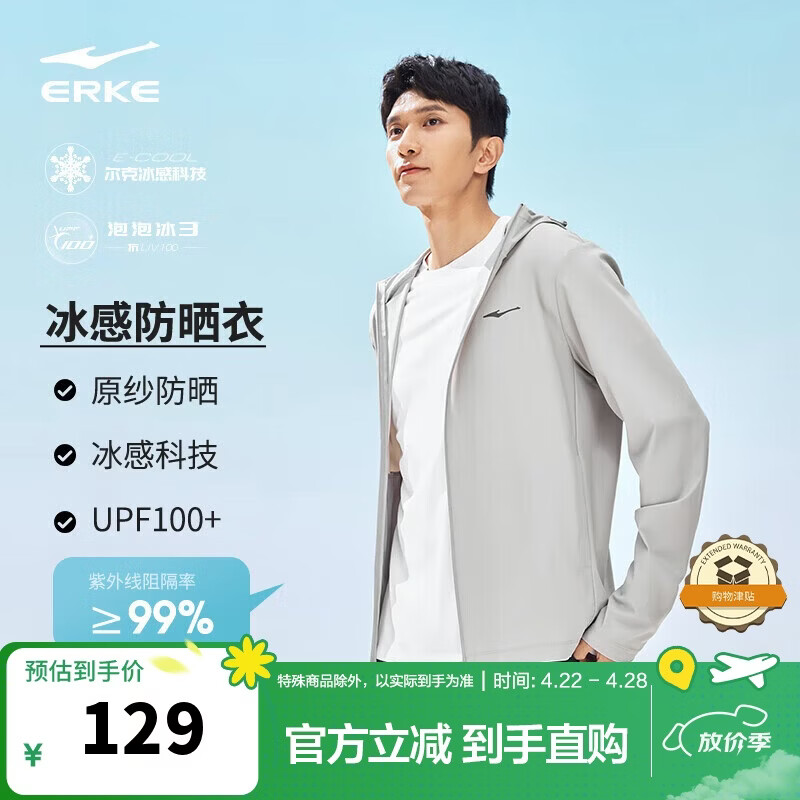 鸿星尔克防晒衣男夏季连帽轻薄冰感外套UPF100+运动跑步风衣|泡泡冰3.0