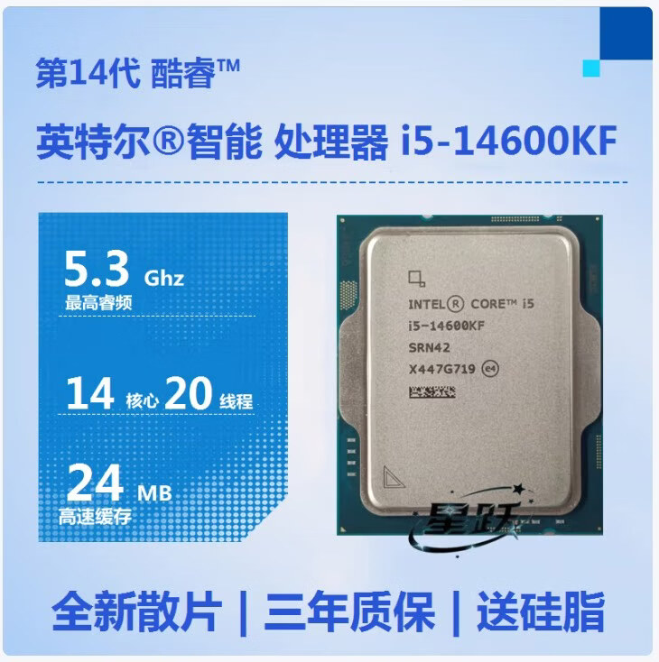 英特尔（Intel）14900 14700k 14600kF i9 i7全新14代酷睿处理器cpu 散片 酷睿I5 14600KF/3.5/1700