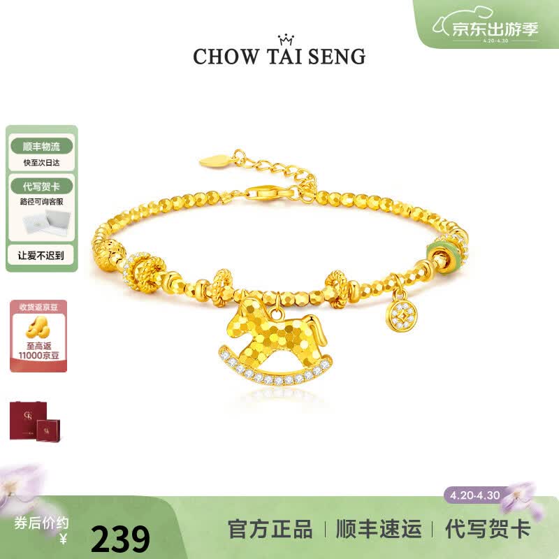 周大生【生日礼物   马年限定】马年碎冰纳福银手链送女友 马上有钱生肖马手链