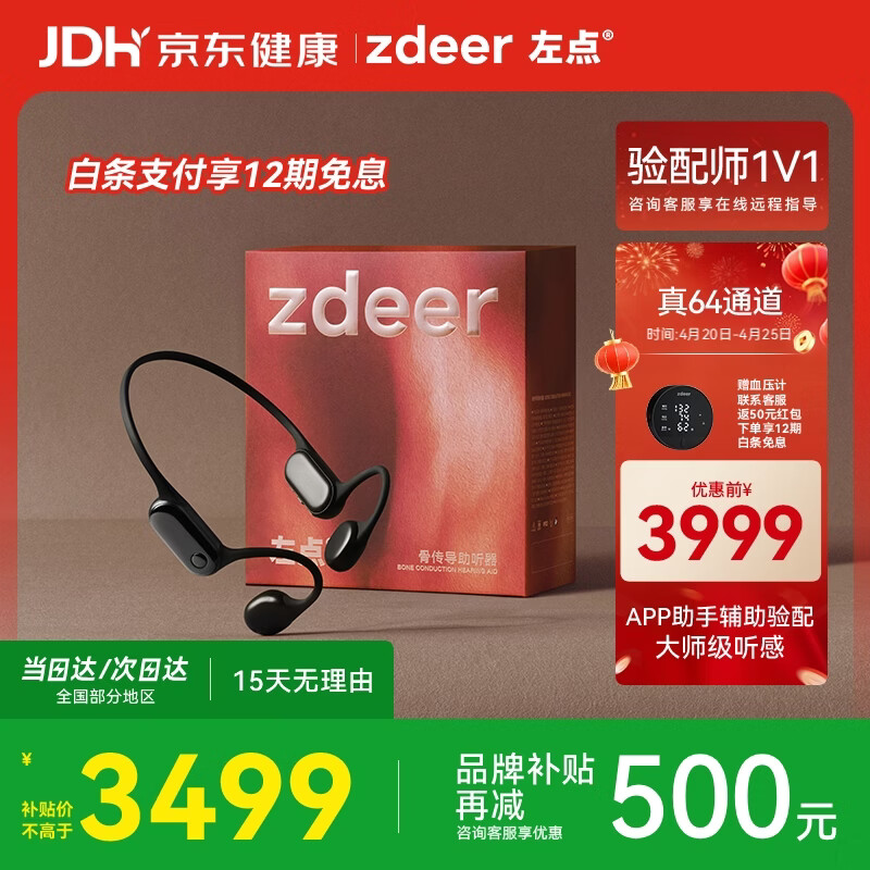 左点zdeer【骨传导助听器4代Max】中老年人中度听损 耳聋耳背
