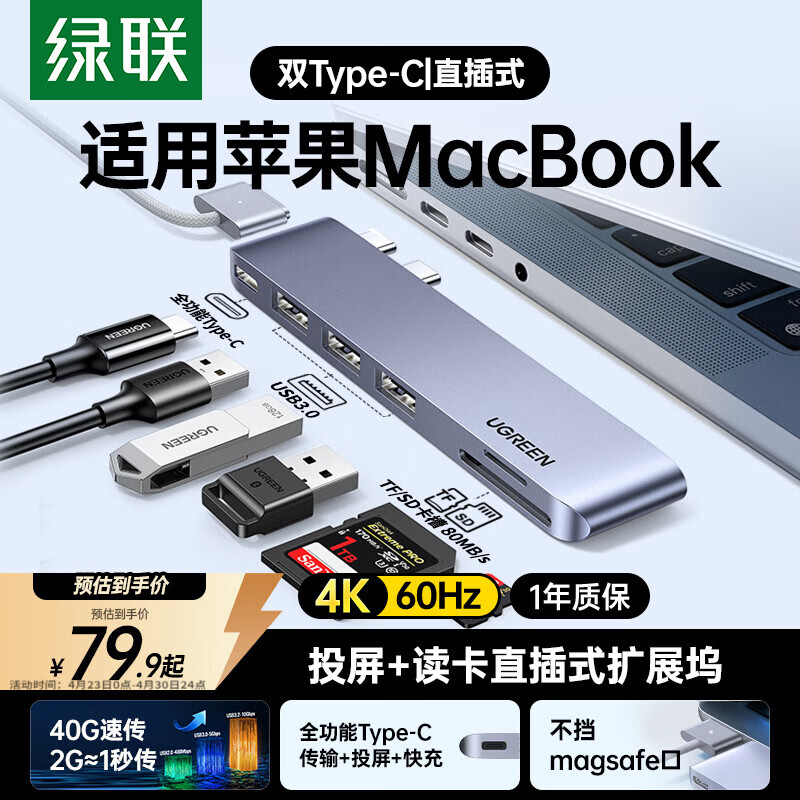 绿联Type-C扩展坞苹果直插式拓展坞适用MacBookPro/Air笔记本M3/M4芯片雷电4/5转换器USB3.0读卡器C口