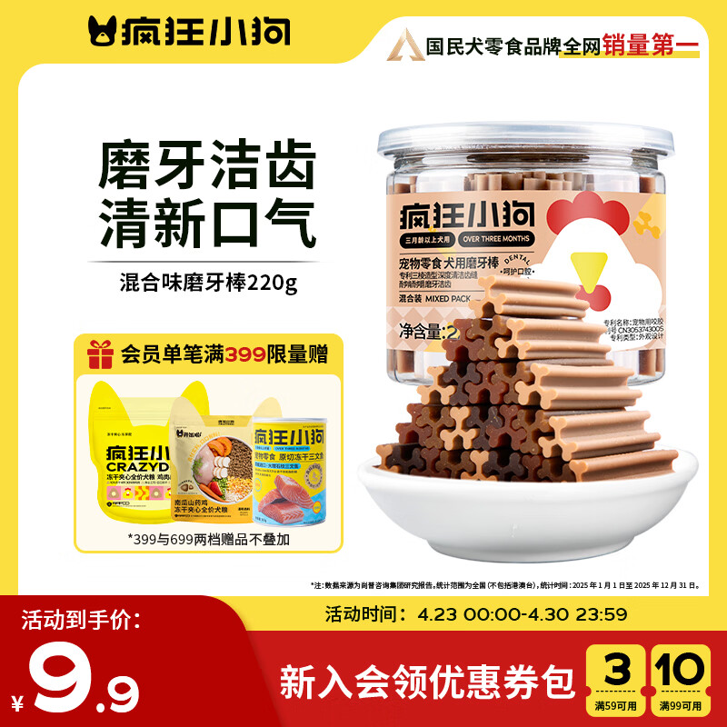 疯狂小狗 宠物狗狗零食磨牙棒幼犬成犬洁齿骨训练 混合口味食品 220g