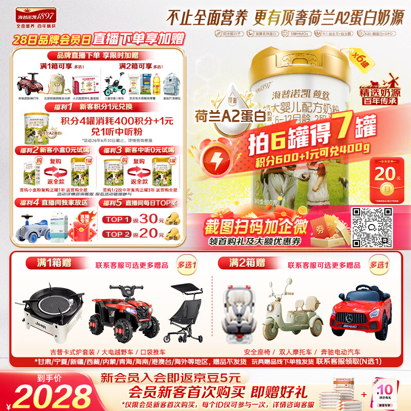 海普诺凯1897荷致A2蛋白*奶源版较大婴儿奶粉2段(6-12月)800g*6罐【顶奢升级】