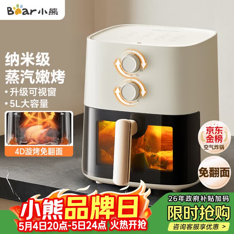 小熊（Bear）空气炸锅家用 4D漩烤免翻面 全自动 5L实用大容量 可视 蒸汽嫩炸 炸烤箱一体机QZG-J15M1