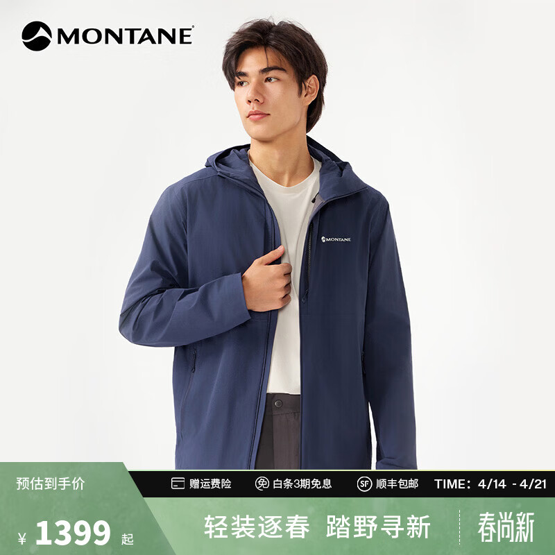 MONTANE盟泰恩【朱一龙同款】Cima Lite轻量耐磨软壳衣男女 弹力透气外套 【男】深海蓝（连帽） XL