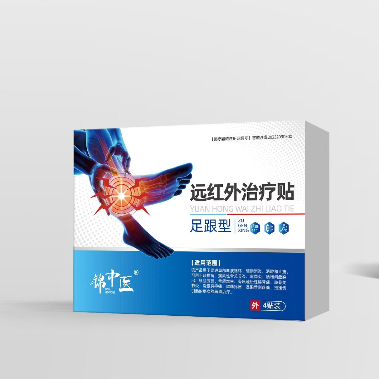 锦中医足跟型远红外治疗贴锦中医远红外骨痛贴关节专用骨质增生a 5