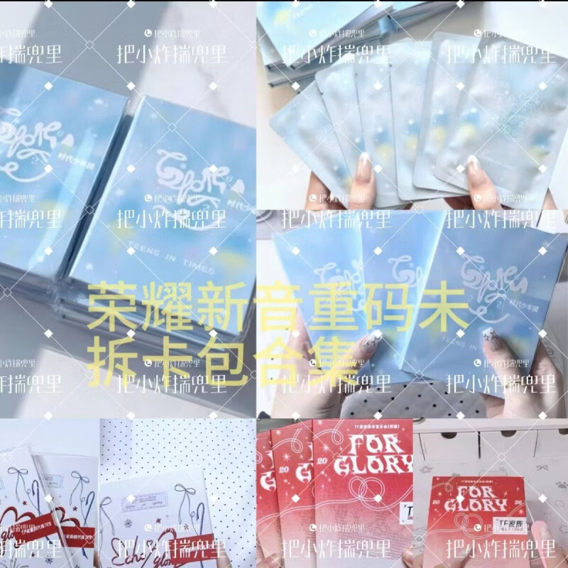 时代峰峻周边TF家族时代少年团四代跨代荣耀新音卡包峰峻团款重码 四代荣耀新音重码卡包 两包