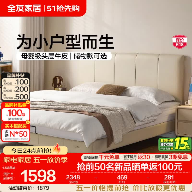 全友家居现代简约皮艺床小户型家用卧室齐边床加床垫一套家具双人大床 【奶油白 | 母婴级头层牛皮】高脚床 1.5米x2米 单床+床垫