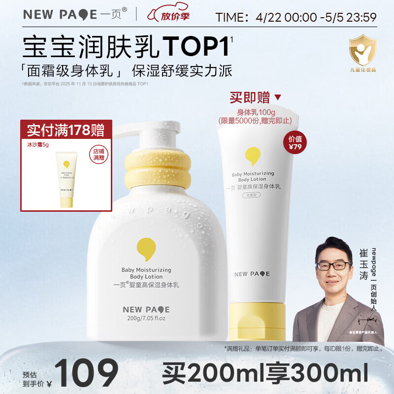 一页儿童身体乳婴儿润肤乳新生儿宝宝润肤霜滋润舒缓保湿乳200ml