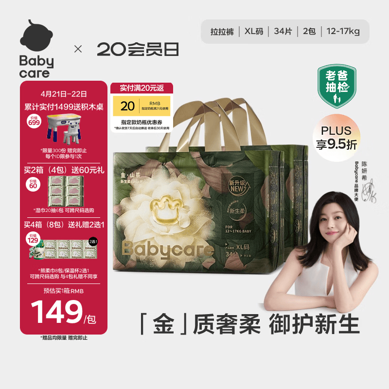 babycare金山茶花拉拉裤XL34片*2包(12-17kg)婴儿尿不湿超薄透气花苞裤