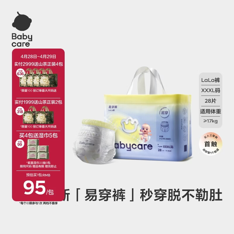 babycare易穿裤bbc婴儿拉拉裤宝宝尿不湿超薄透气夏季夏日裸感尿片 3XL 1包 28片 【体重≥17KG】