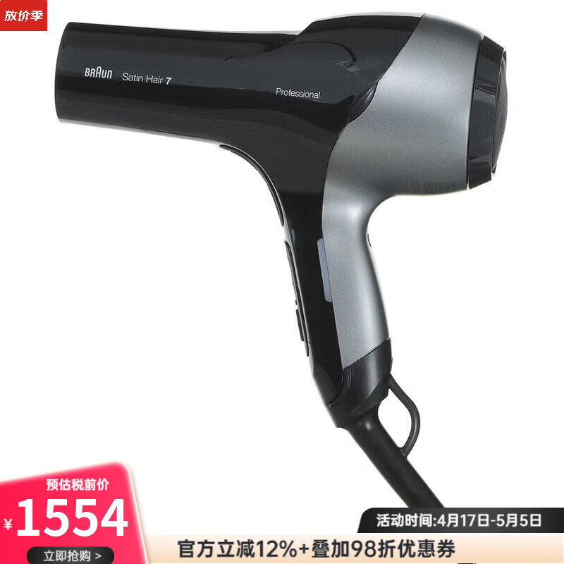 博朗（BRAUN） HD780 2000W大功率电吹风吹风机快干护发Satin Hair 7家用宿舍大风量240V电压 银色