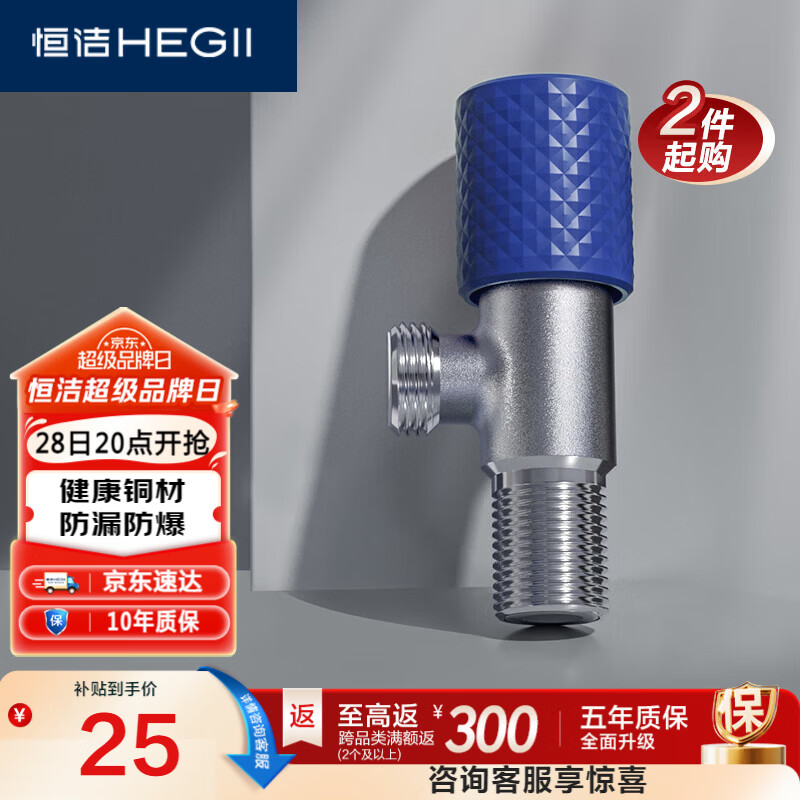 恒洁（HEGII）角阀 加厚铜合金三角阀马桶八字阀止水阀冷热水健康角阀HMA916
