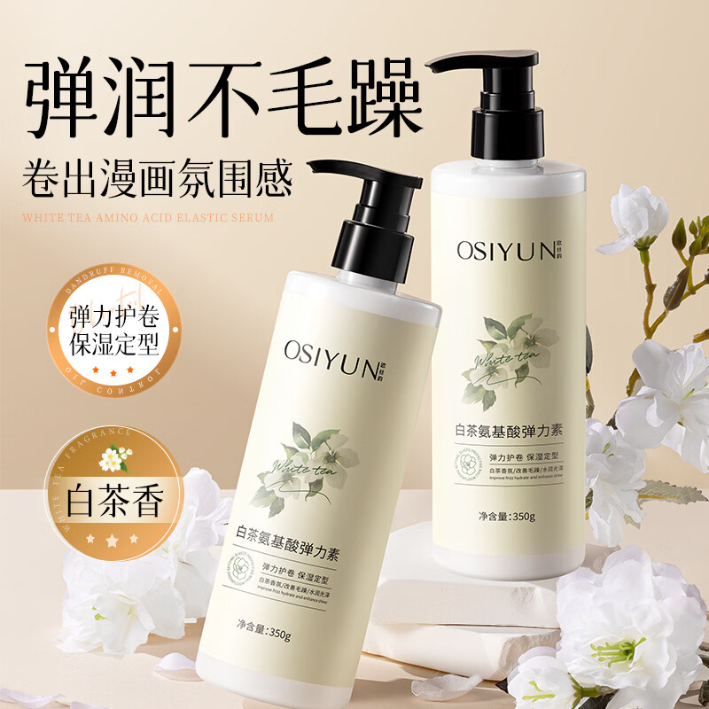 UROSE店出白茶氨基酸弹力素女士护卷发保湿定型啫喱水膏护发精华 2瓶