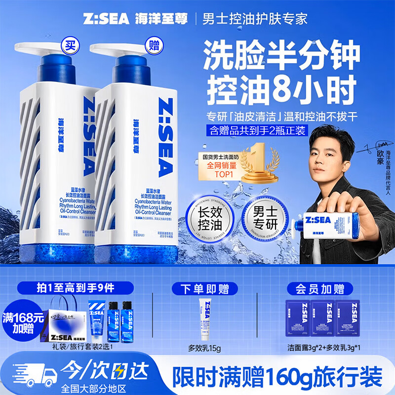 海洋至尊三棱镜氨基酸控油男士洗面奶150g去黑头祛痘洁面护肤品送男友礼物