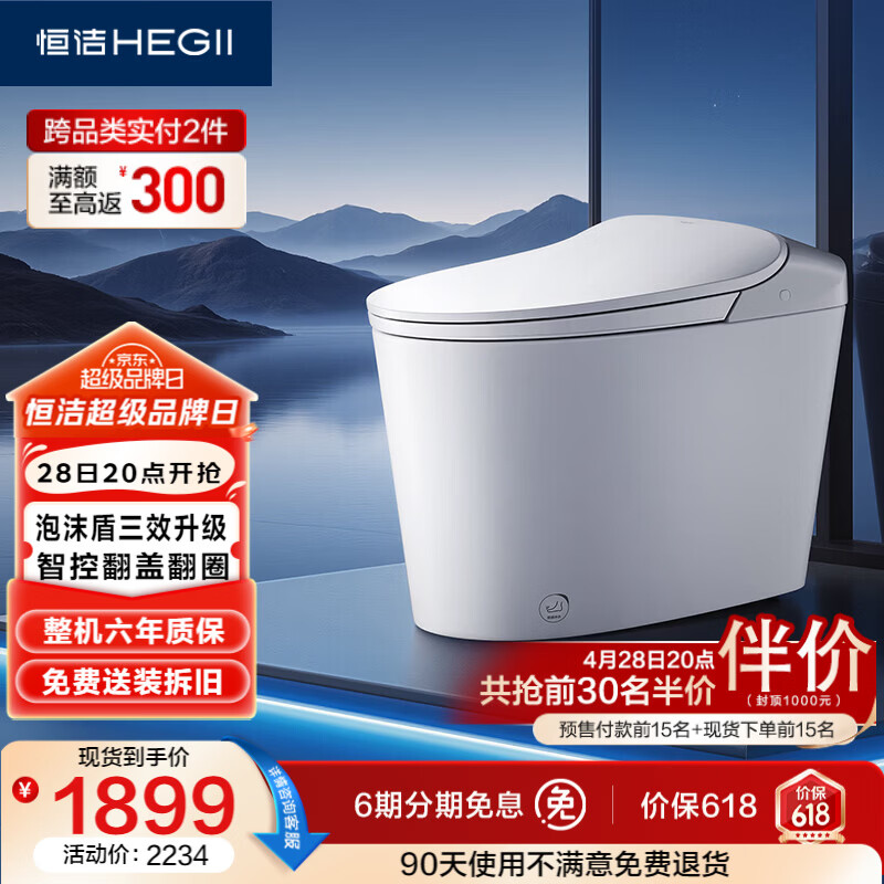 恒洁（HEGII）轻智能马桶轻云座泡沫盾翻盖圈脚感冲带水箱DCQ611B-400免费送装