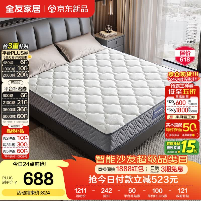 全友家居 环保椰棕弹簧床垫1.5米x2米老人小孩透气护脊席梦思床垫子硬