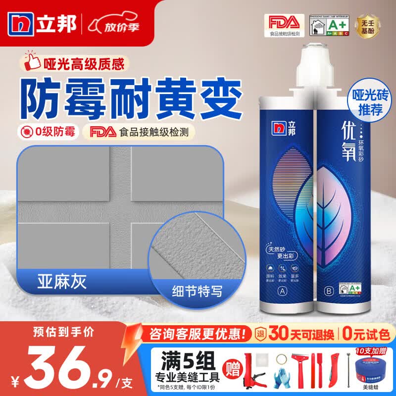 立邦优氧环氧彩砂美缝剂家用哑光勾缝填缝剂瓷砖地砖专用美缝胶 【环氧彩砂】亚麻灰 500g