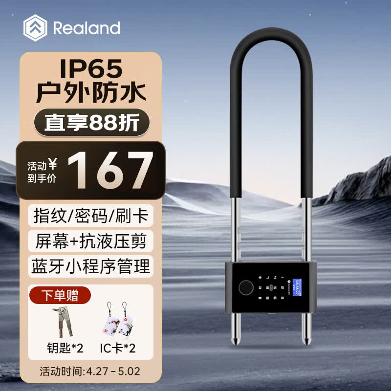 真地智能蓝牙U型指纹锁办公室玻璃双开门电子密码锁商铺带屏显户外防水防盗门禁插锁小程序考勤锁ZU09