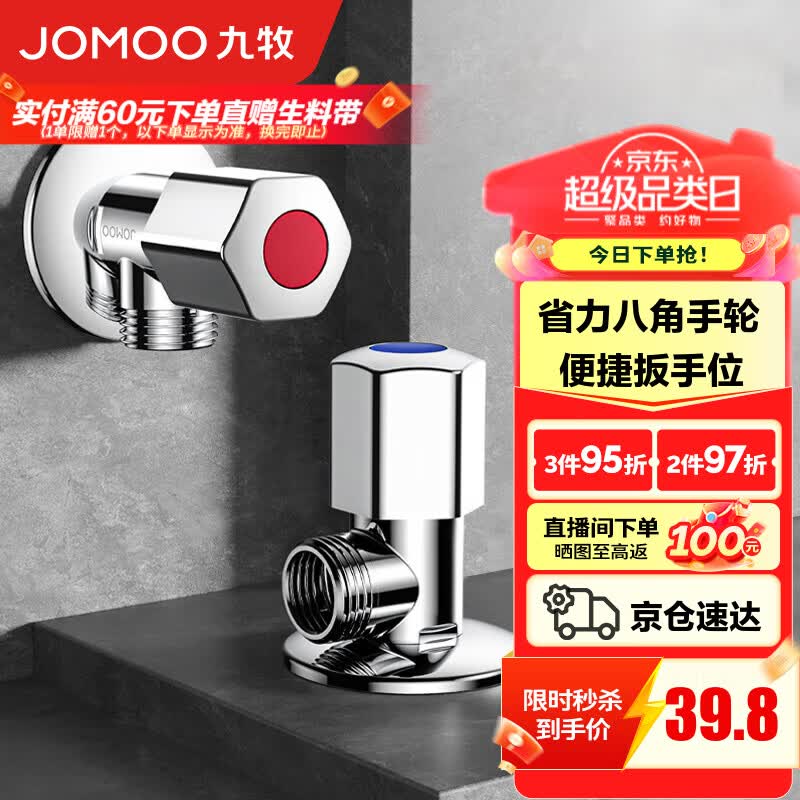 九牧（JOMOO）角阀黄铜加厚八字阀三角阀冷热水两用角阀套装马桶角阀 【换购专用】1冷1热角阀