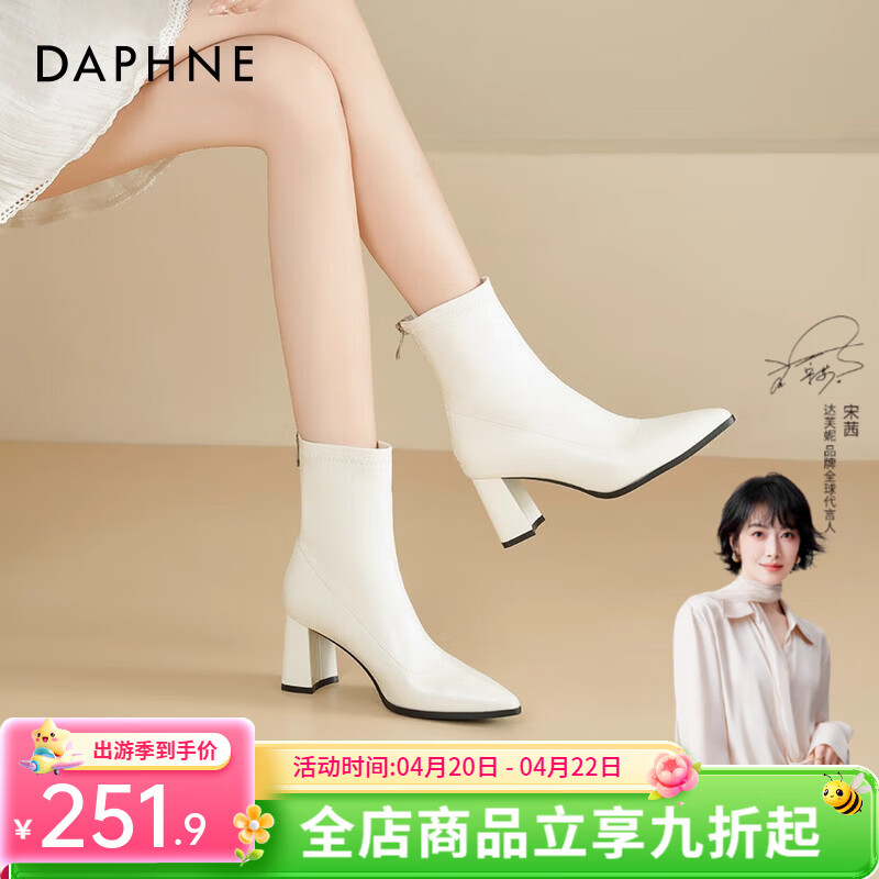 达芙妮白色短靴女2026新款高跟鞋秋冬百搭马丁靴女法式尖头靴子女瘦瘦靴 米白色【尖头新款】 7cm跟高 35