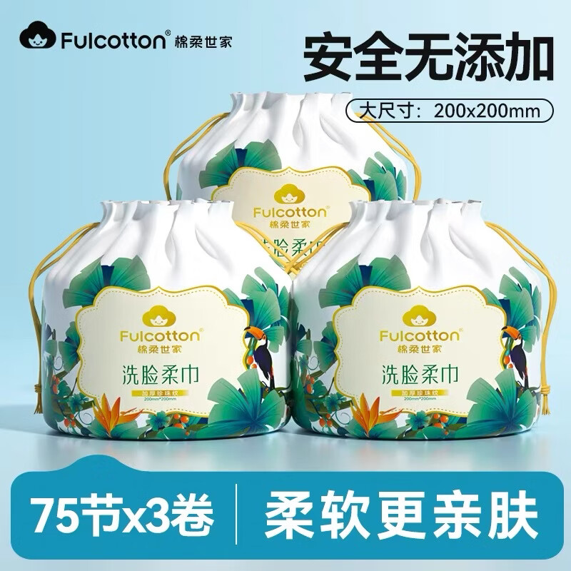 棉柔世家（FulCotton）一次性洗脸巾加大加厚家庭实惠装卷装擦脸巾美容院清洁卸妆洁面巾 棉柔无纺布卷筒75抽(20x20cm)加厚L码 12包