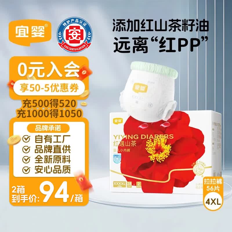 宜婴红花山茶裤 XXXXL56片 弱酸拉拉裤 护臀尿不湿透气纸尿裤【整箱】
