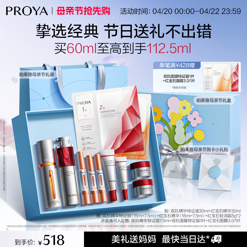 珀莱雅早c晚a精华液双抗红宝石抗皱美白修护60ml护肤品套装 母亲节礼物