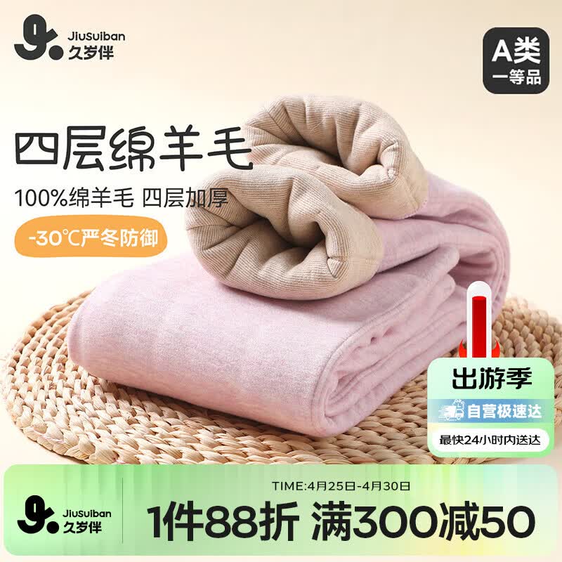 久岁伴绵羊毛夹心儿童保暖裤女童秋冬四层加厚棉毛裤学生校服神器打底裤